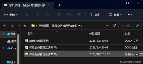 基于JSP、Java、SpringMVC、MySQL和MyBatis的保險業務管理系統的設計與實現